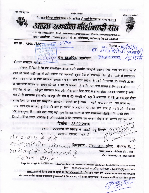 Anna Hazare  Samarthak Achevment 